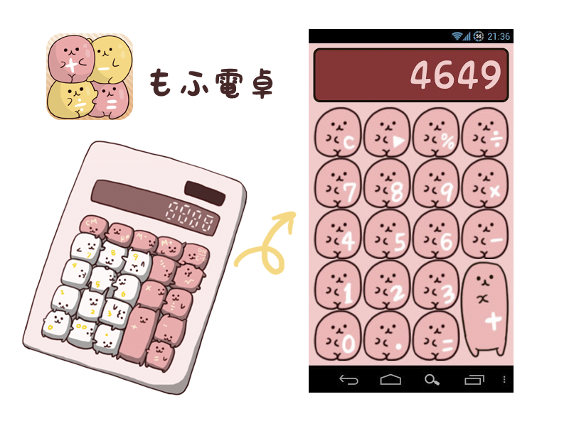 ちいさんぽ 以前に描いた電卓イラストを元に アドイノベーションさんと アプリをつくりました もふ電卓 という無料電卓アプリです デザインは多少異なりますが Androidもiosも対応しております きゅーきゅー鳴くので楽しんでみてね Http T Co