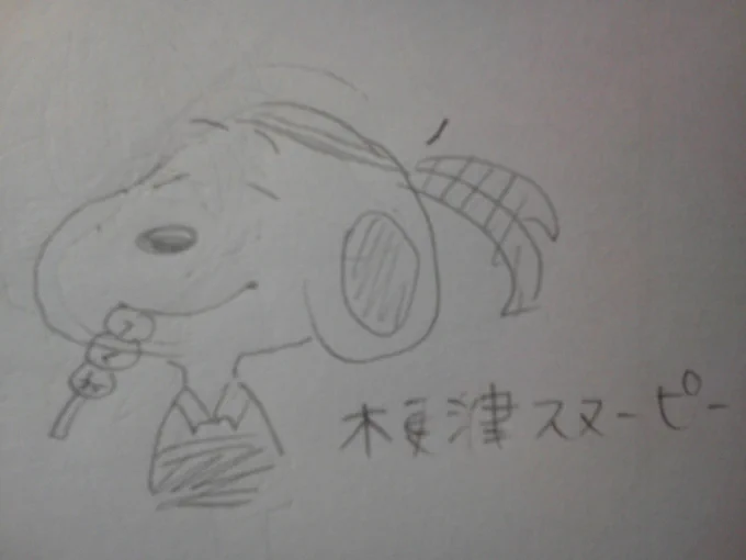 @yuzukisyuu 木更津スヌーピーww 