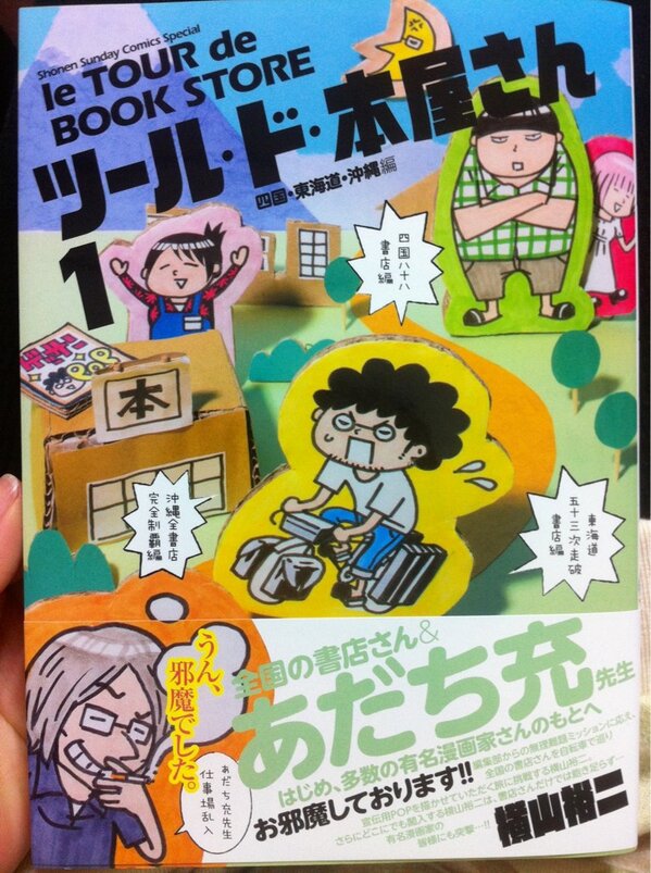 散歩から帰還!収穫はツール・ド・本屋さん。 