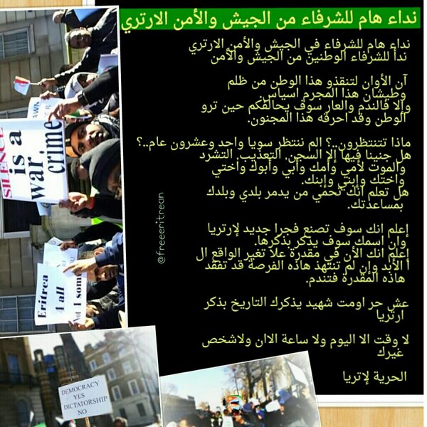eritrea_'s tweet photo. "@freeeritrean: نداء هام للشرفاء يرجى التعميم والنشرلكي يصل من اجل #إرترياFor #Eritrea spread the message http://t.co/dnmgiue3"