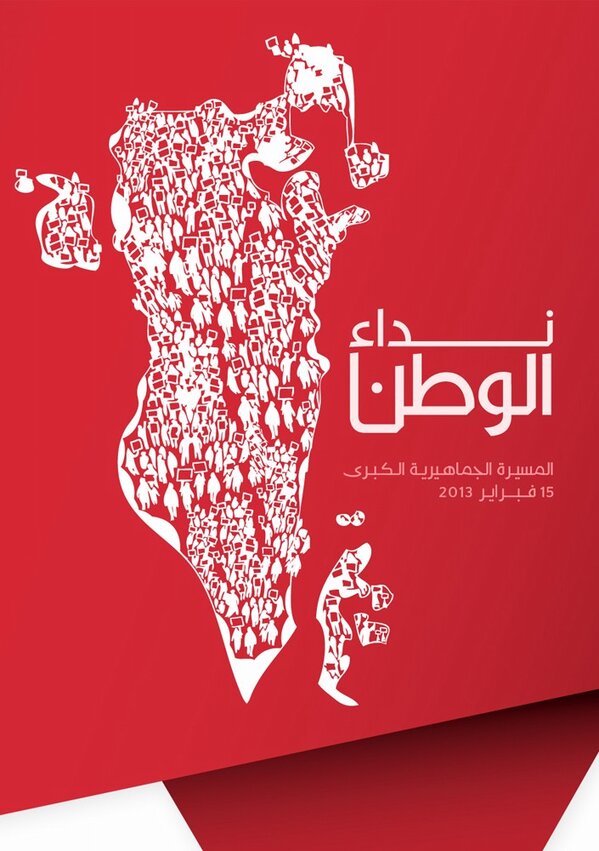 alakraf_twitt's tweet photo. نداء الوطن / موعدكم مع المسيرة الجماهيرية الكبرى - ١٥ فبراير ٢٠١٣م - الجمعة المقبلة.

#Bahrain http://t.co/pXNGvecO