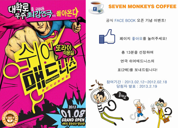 7mkcoffee's tweet photo. http://t.co/hbOnr60T
세븐몽키스 페이스북 오픈 이���트:)
페이지 좋아요를 눌러주세요!!
연극티켓을 세몽이가 보내드립니다 :) http://t.co/sEnWwtS1