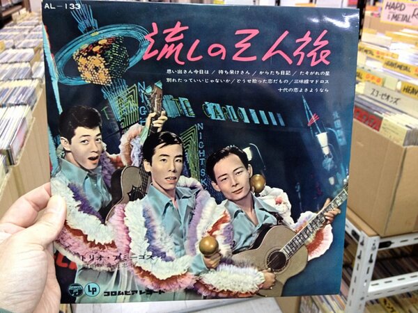 本店2Fアミーゴジャケ新入荷】'59年作、トリオ・アミーゴスの「流しの