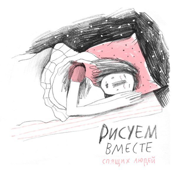 Грустные рисунки. Картины простым карандашом. Спящий человек раскраска. Нарисовать спящего. Нарисовать сон.