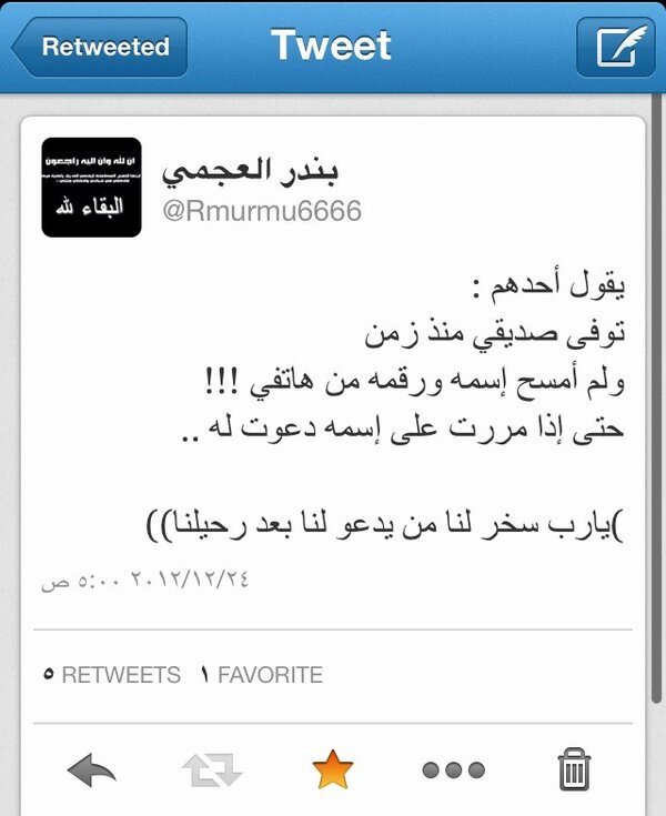 Rmurmu6666's tweet photo. هذي احدى تغريدات
المرحوم بندر قبل وفاته 
الله يغفر له ويرحمه ،
اتمنى منكم الدعاء له بالرحمه.
فهو بحاجه لدعائكم. http://t.co/Gj86FCos