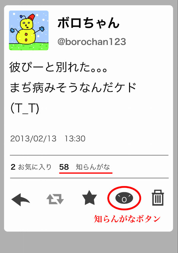 もしもツイッターに 知らんがな ボタンがあったら Togetter
