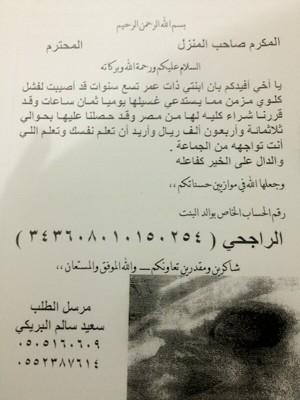 momozaini's tweet photo. @waled_alshmmri 
وليد طلب وليس
امر ن��ر هذه الصوره وهي طفله ذات ٩ سنوات ترغب بدعم لشراء كليه والدال على الخير كفاعله http://t.co/7AlVHkbg