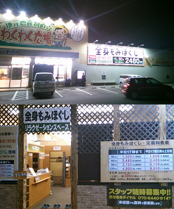 千葉ニュータウンオンライン わくわく広場 千葉ニュータウン店に 全身もみほぐし マッサージがオープン 店内もだいぶ品ぞろえが変わりました なんか風俗店みたいな看板だし タカヨシさんちょっと迷走気味 Cbnt Http T Co Uykce10x 千葉ニュータウンオンライン わくわく広場 千葉ニュータウン店に 全身もみほぐし マッサージがオープン 店内もだいぶ品ぞろえが変わりました なんか風俗店みたいな看板だし タカヨシさんちょっと迷走気味 Cbnt Http T Co Uykce10x