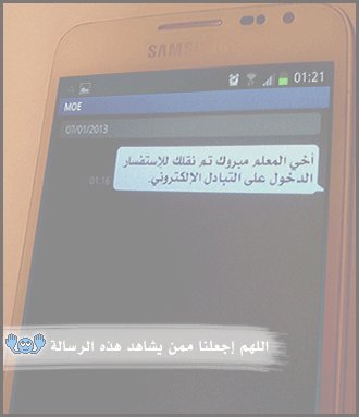 HaifaFashion's tweet photo. اللهم في هذه الساعة المباركة اجعل هذه الرسالة الاسبوع القادم في جوال كل معلم ومعلمه طالبي النقل الخارجي ,,, اللهم آمين http://t.co/KdonIEPc