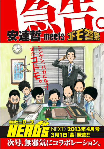 公式 コミプレ Comiplex Auf Twitter 急告 安達哲 Meets コドモ警察 バカ姉弟 で文化庁メディア芸術祭マンガ部門優秀賞受賞した安達哲がコドモ警察とコラボレーション 3 1 金 発売号月刊ヒーローズをお楽しみに Http T Co M0bckfbb Twitter
