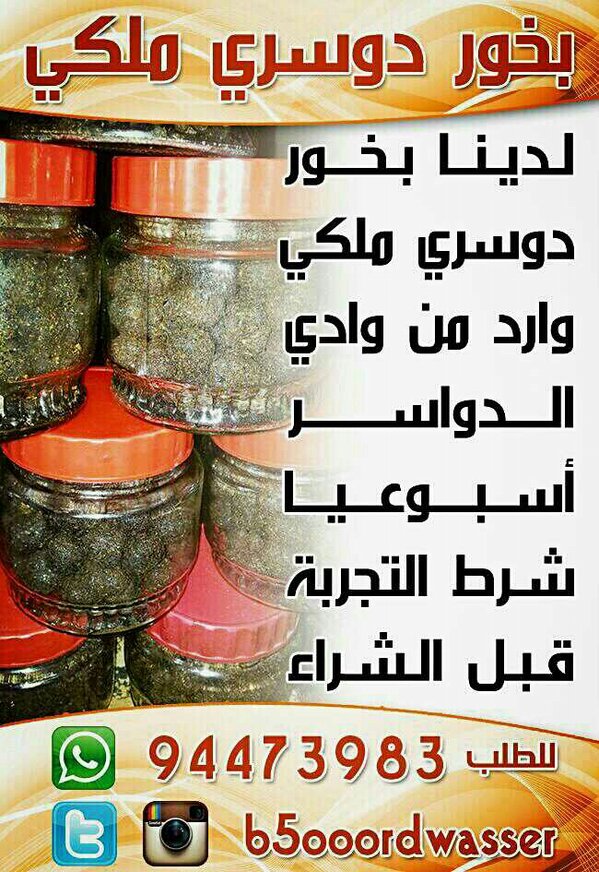 B5ooorDwasser's tweet photo. @a3lanha بخورنا شرط التجربه ان جاز لك عليك بالعافيه ماجاز لك يسلم راسك شعارنا مخافه الله لاغش بعد اليوم http://t.co/p2Sl5LLr