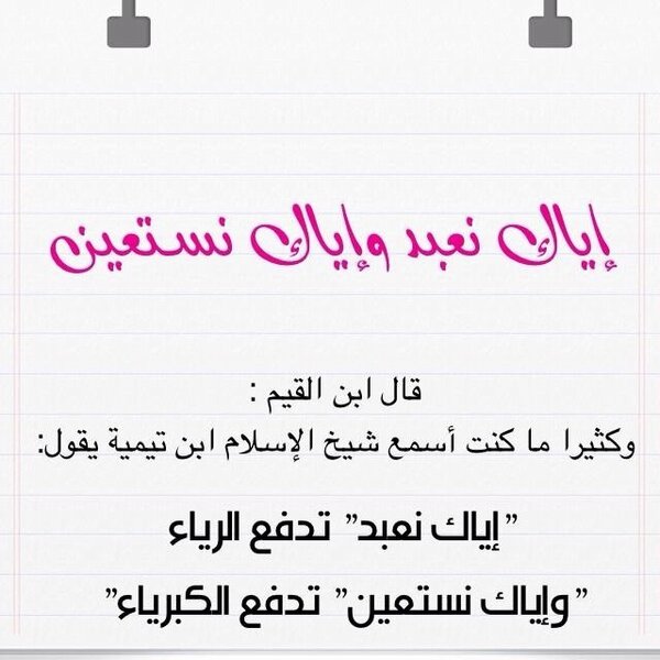 إسلام تكنولوجي كتاب مدارج السالكين بين منازل إياك نعبد و إياك نستعين Epub