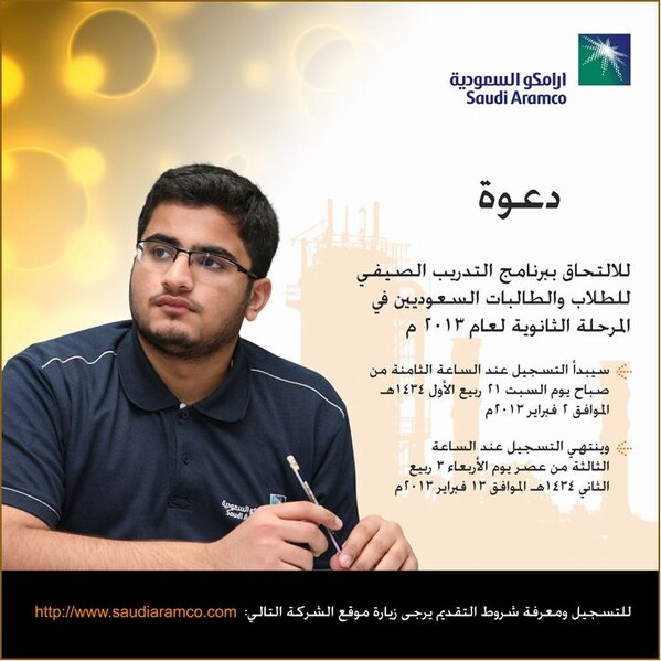 أرامكو On Twitter Saudi Aramco Summer Training Program Male And