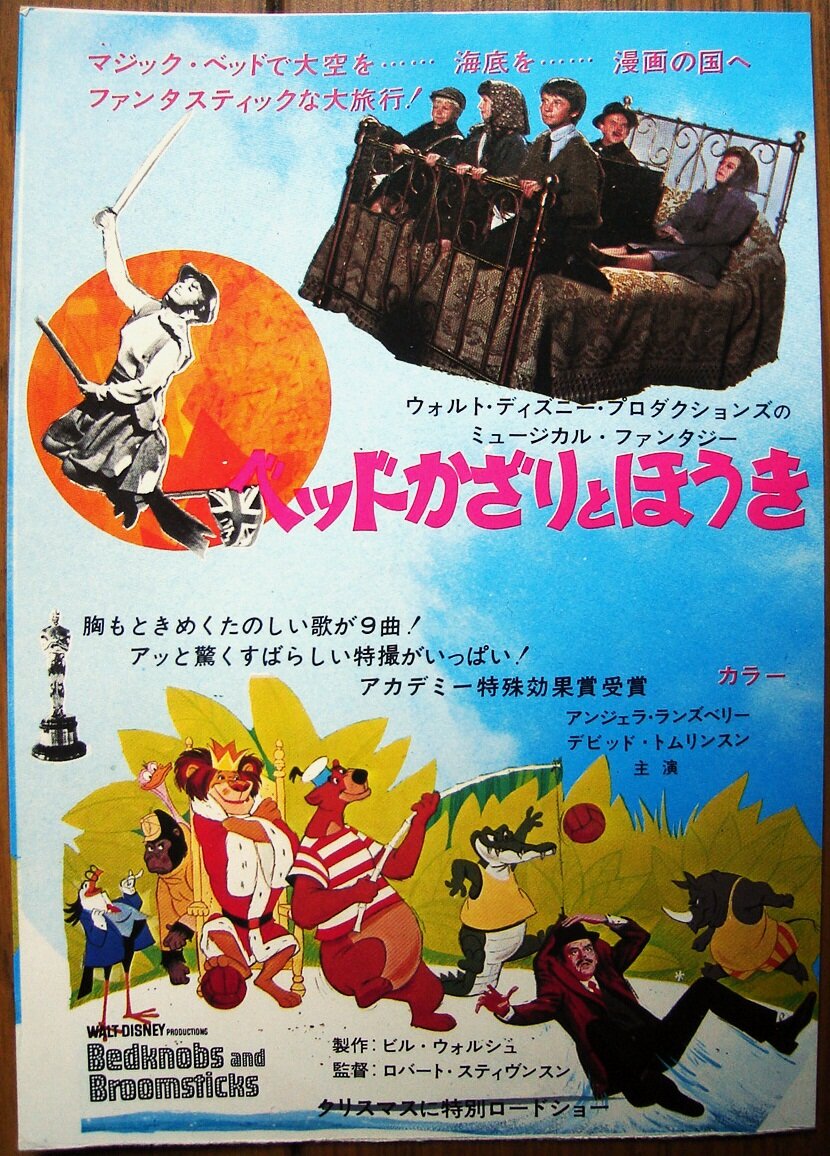 元祖 東京きっぷる堂 映画チラシ ベッドかざりとほうき 裏面 マジック ベッドで大空を 海底を 漫画の国へ ファンタスティックな大旅行 チラシではなく葉書の裏面よ 表面は見せる事が出来ないのだよ コレ大好きだったがそんな昔は忘れたぜ