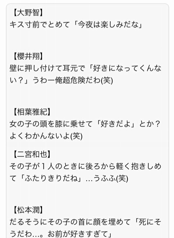 はるなっぱ در توییتر 女の子がキュンとしそうな男の子の仕草 言葉は 嵐さん あなたたち確信犯 即逮捕 キュンってか心臓破裂 Http T Co Ff8etk6p