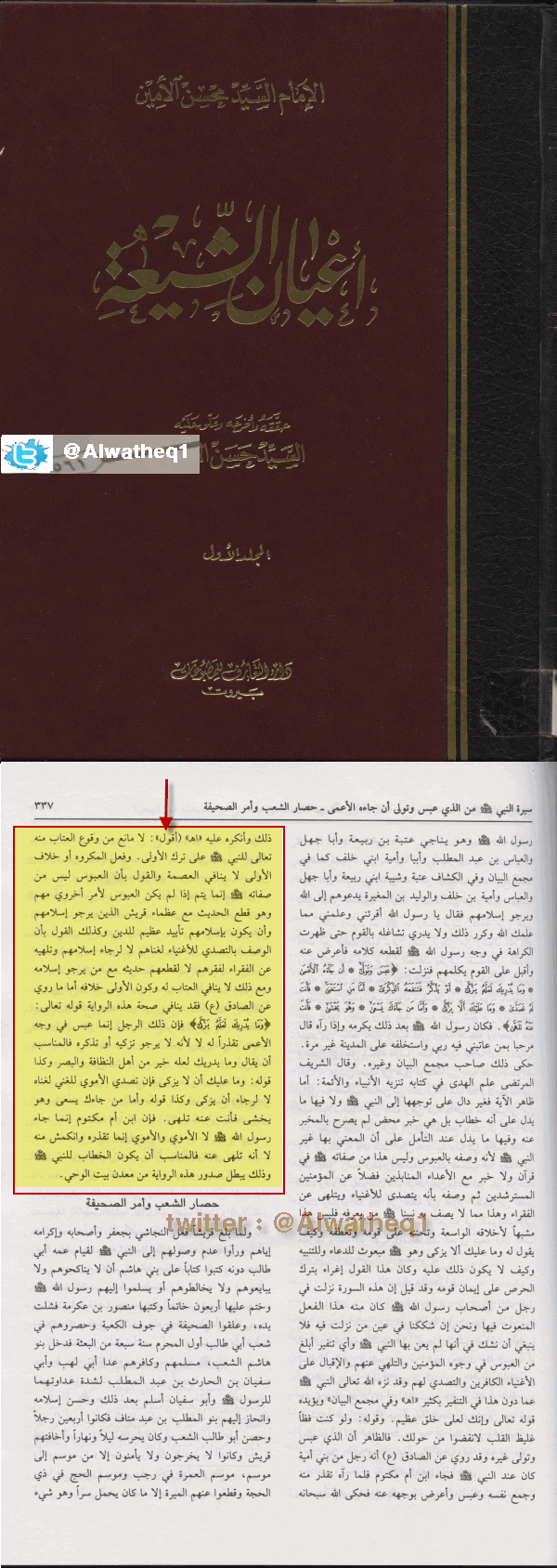 رسالة حول العصمة عند الامامية الاثني عشرية