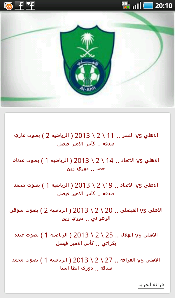 fadi10_10's tweet photo. معلق مباريات الأهلي خلال شهر فبراير 2013 http://t.co/ofJb6OEA