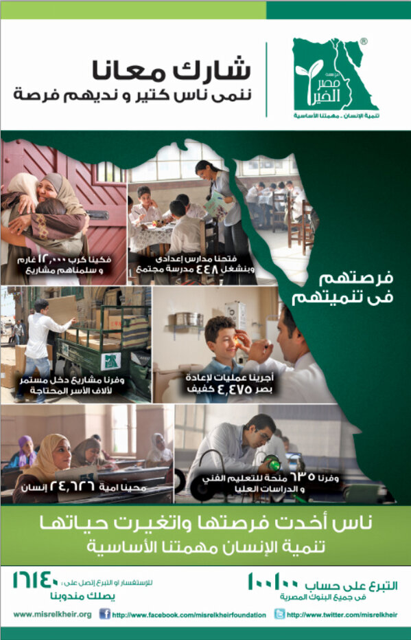 MisrElKheir's tweet photo. مؤسسة مصر الخير؛ تنمية الانسان ..مهمتنا الاساسية . http://t.co/xw5eERHk