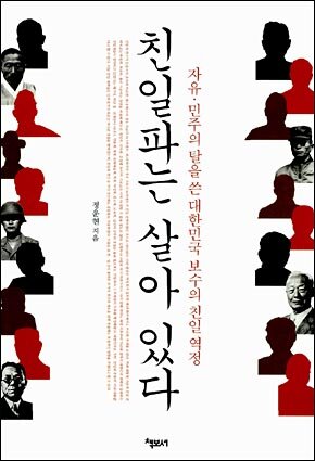 traitor_bot's tweet photo. 친일파는 암세포와 같습니다. 천천히 나라의 생명을 갉아먹습니다. 과거사 청산 없이 화합과 평화를 말하는 것은 번져가는 암세포를 모른척 하는 것과 같습니다. 그들은 지금도 우리의 역사, 미래를 갉아먹습니다. http://t.co/RQykhN3o