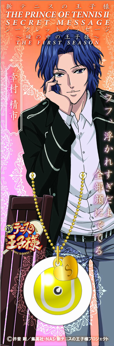 新テニスの王子様 シークレットメッセージ ～瞳の中の王子様～ The