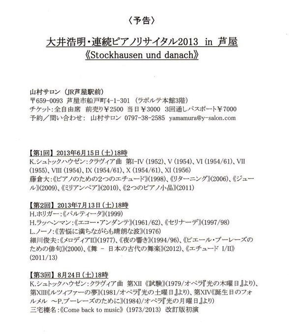 大井浩明 《STOCKHAUSEN UND DANACH》‐6月15日【第1回】藤倉大とシュトックハウゼンによる初期ピアノ曲群