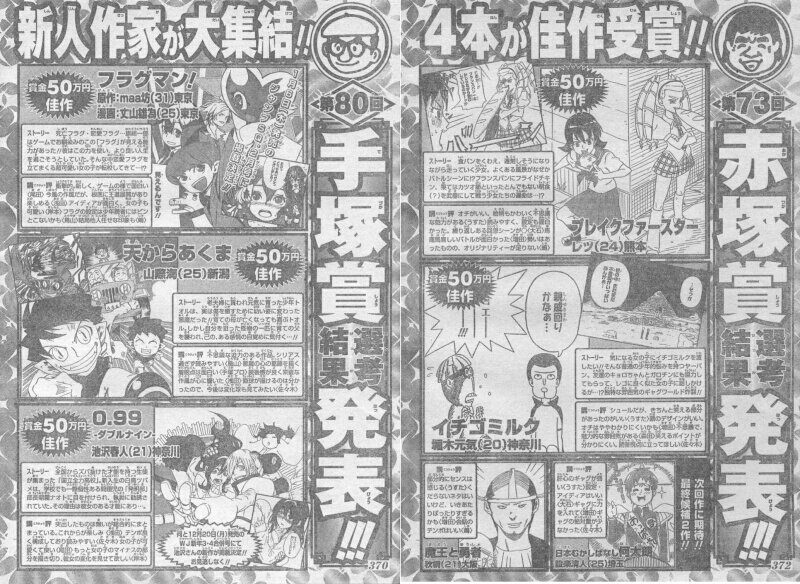 金銀パール この号で発表されていた手塚赤塚賞では ｓｑ１９でリビドーハンタータケルを連載している丈山先生の フラグマン クロガネを連載していた池沢春人先生の ０ ９９ ダブルナイン パッキーを連載していたレツ先生のブレイクファースター