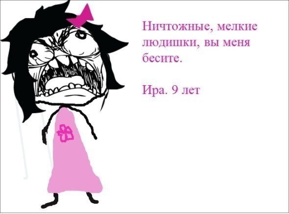 Для любимого, прикол с именем ира картинки