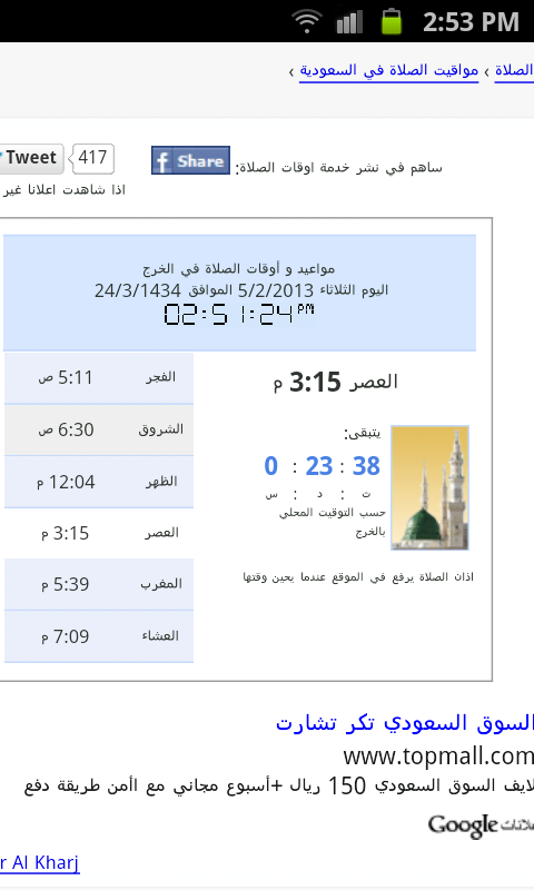 اذان العشاء في الخرج