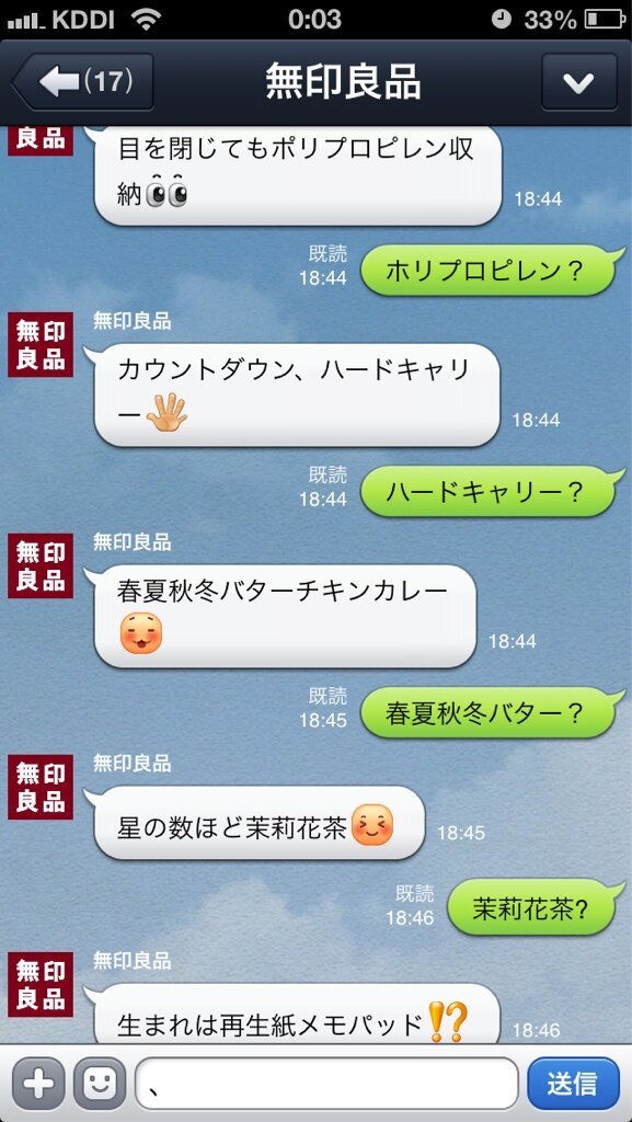Line 公式アカウントの面白トーク自動返信まとめ 厳選集