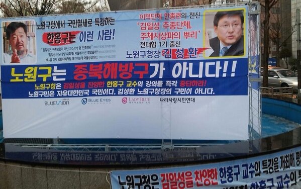 노원구청장 김성환과
성공회대 한홍구교수가 누구인지
표현한 현수막입니다.