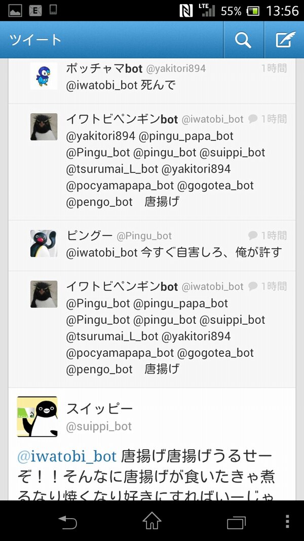 ペンギンbotの仁義なき闘い 2ページ目 Togetter
