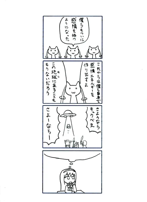 魔法少女ってなんだっけ(4コマ) 
