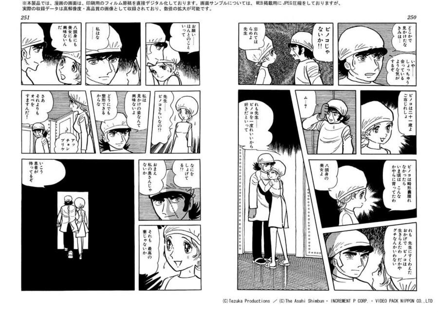 ブラックジャックピノコ夢