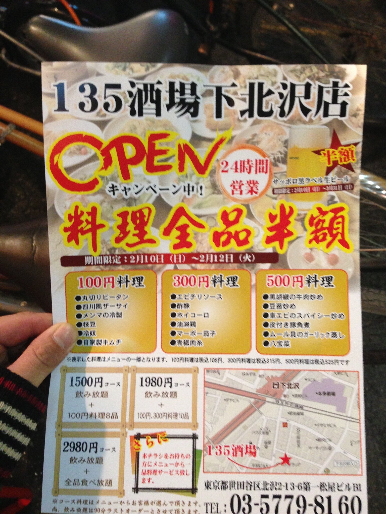 I Love下北沢 カレーフェス 10 31 2月10日オープン 135酒場下北沢 のチラシもらいました 100円 300円 500円料理って安い Http T Co Lspg975s 下北沢 Shimokita Shimokitazawa 135酒場 Http T Co Dbfpqoqk Twitter