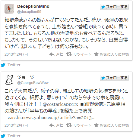 細野豪志氏娘の死を天罰 自業自得 汚染地の米食べたからとつぶやく人たち Togetter