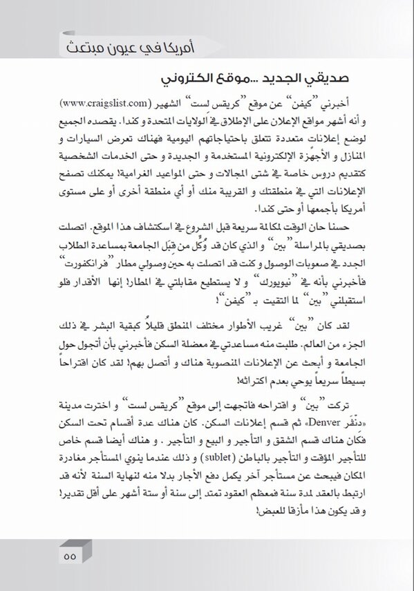 jdeedSA's tweet photo. مقتطفات من كتاب "أمريكا في عيون مبتعث" 
الكتاب متوفر في جرير http://t.co/yGLp9n16