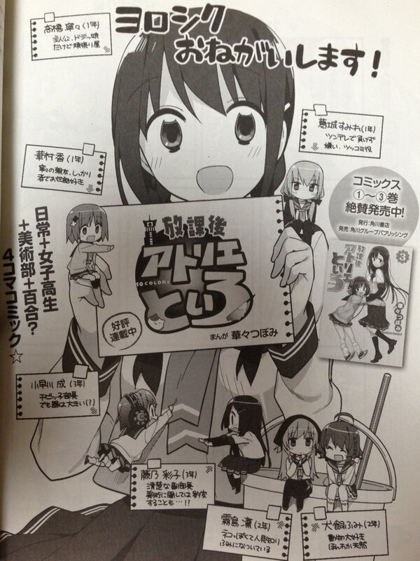 明日発売のコンプティークに放課後アトリエといろ既刊の宣伝ページがあったので撮ってみました。徳島県マチ★アソビにて配らせていただいたチラシの改編バージョンですね〜。 