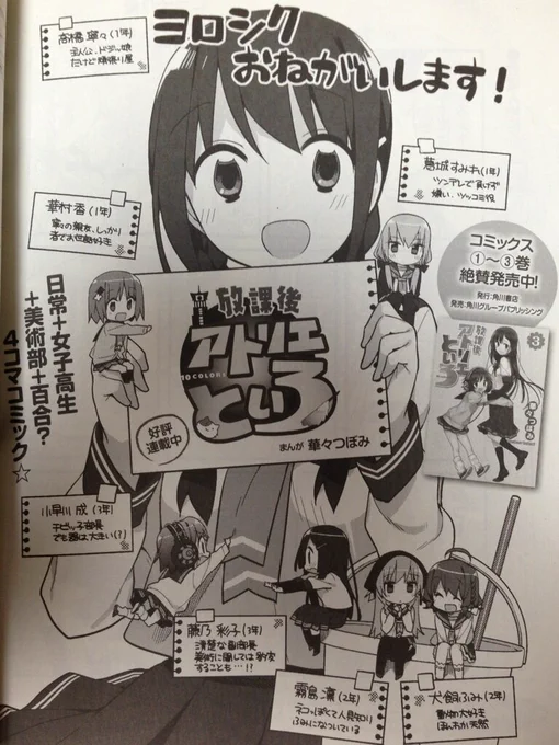 明日発売のコンプティークに放課後アトリエといろ既刊の宣伝ページがあったので撮ってみました。徳島県マチ★アソビにて配らせていただいたチラシの改編バージョンですね〜。 