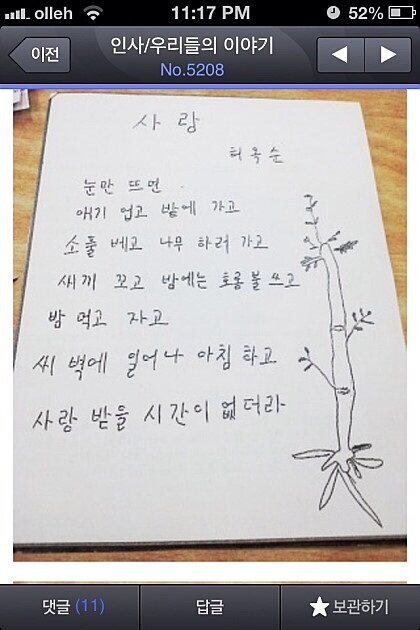 flaneuroh's tweet photo. 뒤늦게 한글을 배운 할머니들의 시를 얼마 전에 접했다. 이 시가 자꾸 기억난다. http://t.co/SUkAmHT1
