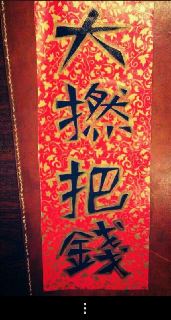 Bevan Chuang 祝大家蛇年大撚把錢 过年 春节 Cny13 Http T Co Yldnuzjf Twitter