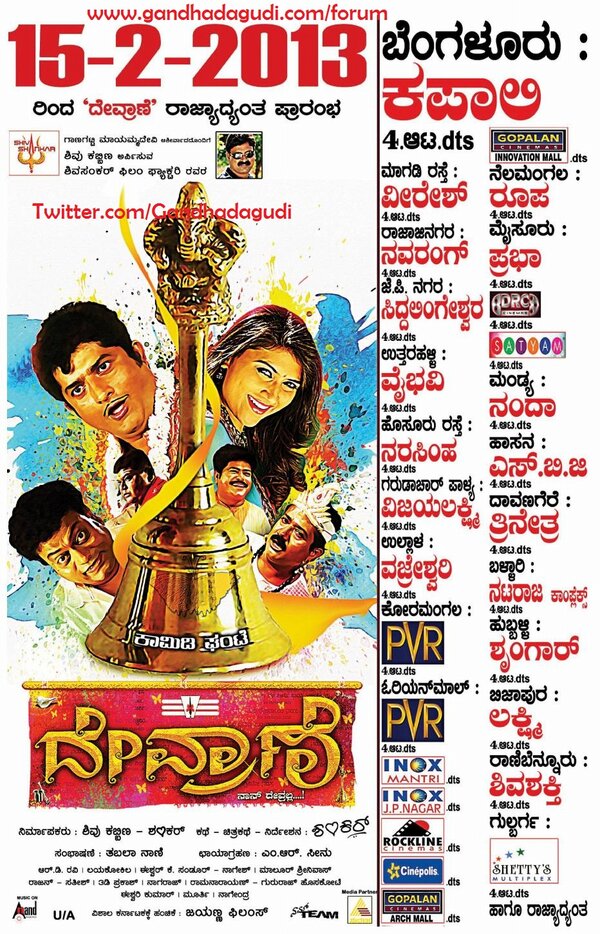NamCinema's tweet photo. #Devrane starring $RaviShankar (Ravi Shankar) and Neethu #release on Feb 15th at Kapali #theater. http://t.co/Vz8g7zsl