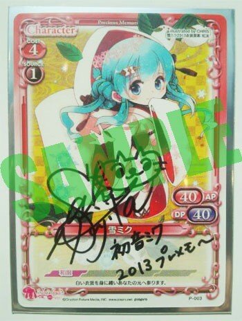 プレシャスメモリーズ 直筆サイン 初音ミク 【公式通販】