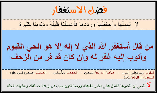 فضل الاستغفار انشر ولك الاجر
