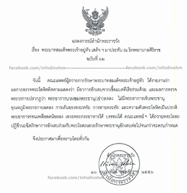 Chu_OnlineNews's tweet image. แถลงฉ.52 ในหลวงผลตรวจพระโลหิตมีอาการอักเสบจากเชื้อแบททีเรีย พระอาการบวมเข่าลดลง ไม่มีพระอาการเจ็บเข่า #springnew