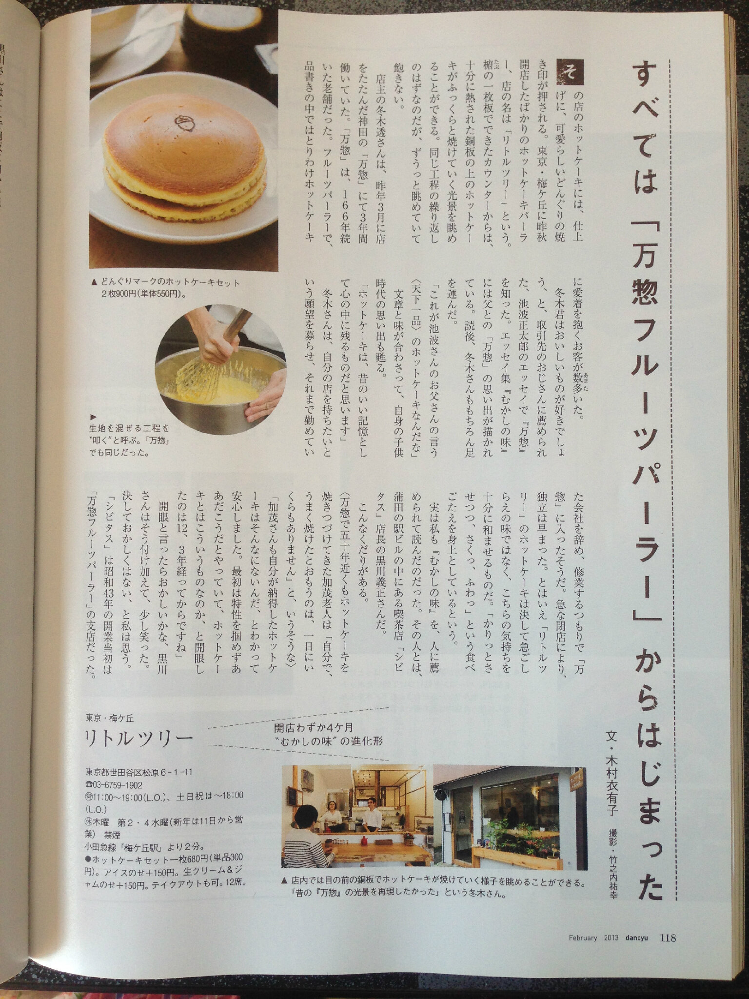 ホットケーキパーラーｆｒｕ ｆｕｌｌ 池波正太郎先生によって 万惣のホットケーキは有名になったが 神田万惣を閉じてしまったのは 誠に残念です これからは 万惣の味を引き継いでいきたいですね Http T Co 21ja7gqt Twitter