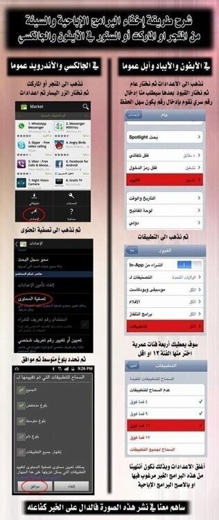 AJELNEWS24's tweet photo. طريقة إخفاء البرامج الإباحية والسيئة من المتجر أو الستور في جميع أجهزة آبل والأندرويد

فضلاً ..ساهم بنشرها للفائدة
- http://t.co/g92q9drzFO