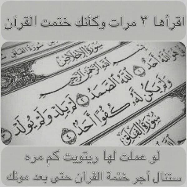 Mt3bAlsultan's tweet image. اقرأها ثلاث مرات وكأنك ختمت القران كاملا