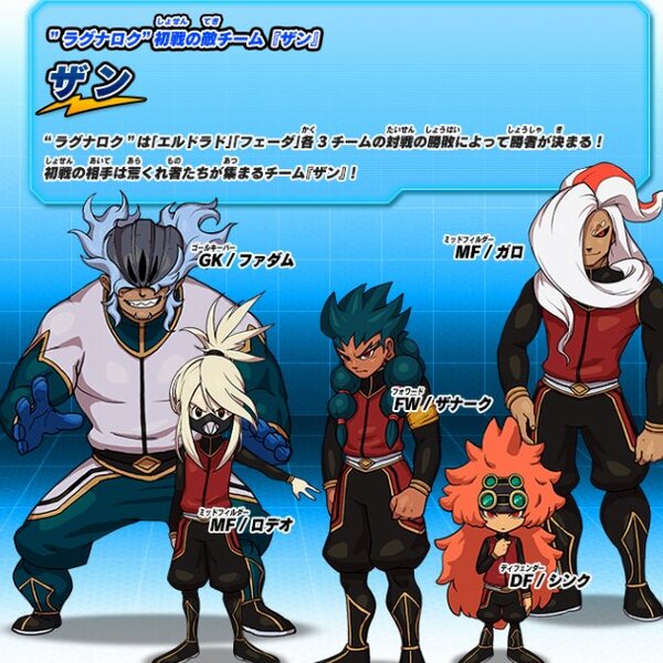 イナズマイレブンGOカード ラグナロク イナズマイレブンGO クロノ・ストーン編 第5弾 壮絶開幕！最終決戦