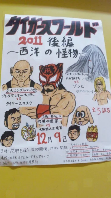 拾いものだが、大阪プロレスのこのポスターもいいよね。マスクまで丁寧に描かれてるし、タイトルも読みやすい。王子がかわいすぎる・・! 