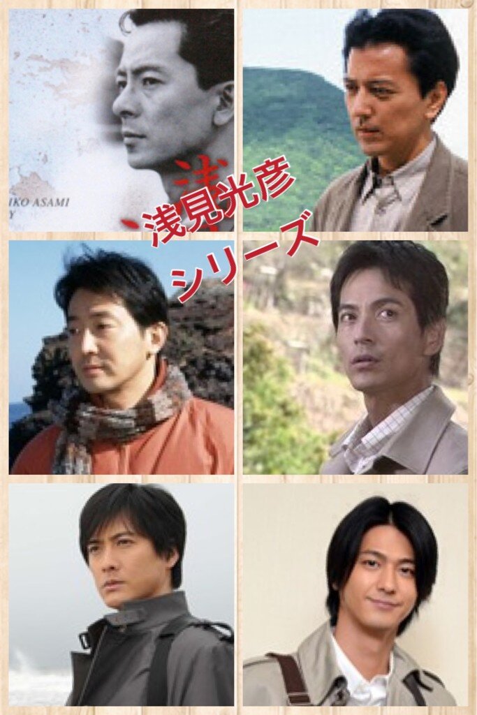 Twitter 上的 べっこう もこみち版浅見光彦はちょっと あの髪は何さw沢村一樹が良かった Suba62ru 歴代浅見光彦シリーズ 水谷豊 日テレ系 榎木孝明 フジ系 中村俊介 フジ系 辰巳琢郎 Tbs系 沢村一樹 Tbs系 速水もこみち New Http T Co